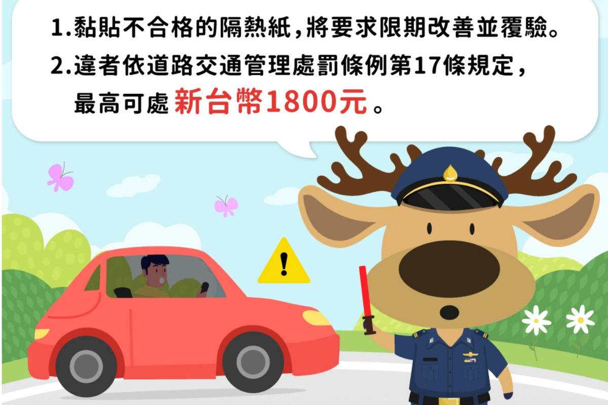 隔熱紙驗車沒過最高罰1800元